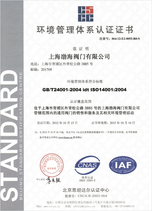 ISO14000Chinese